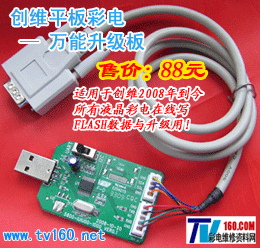 创维平板电视万能升级板USB驱动（中文版）