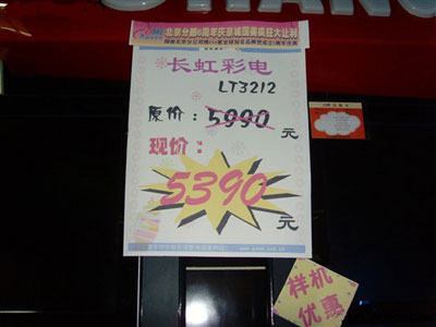 长虹 LT3212液晶电视