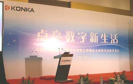 图为:此次康佳新品发布会的现场